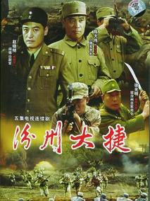 汾州大捷