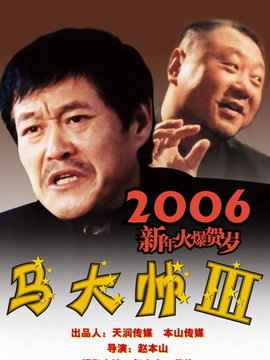 马大帅3