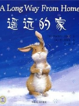 遥远的家