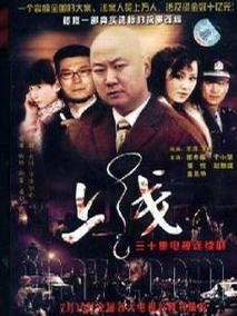 上线