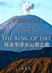BBC：环太平洋火山带之旅
