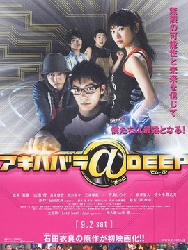 秋叶原@DEEP