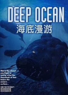 BBC：深海
