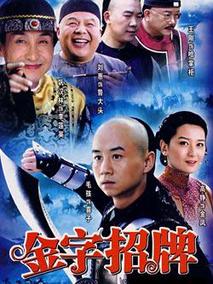 金字招牌