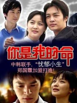 你是我的命