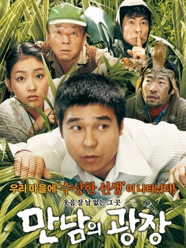 相会的广场