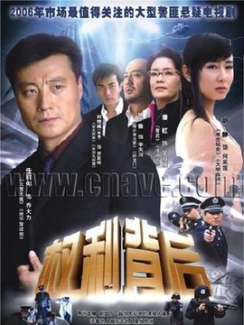 权利背后