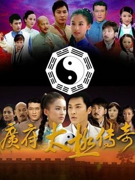 广府太极传奇