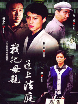 悲情母子