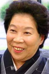 野村昭子