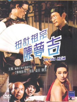 扭计师爷陈梦吉