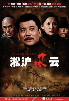 淞沪风云