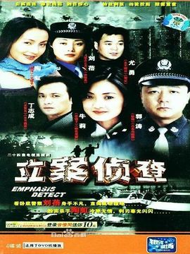 立案侦查