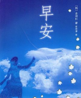 早安