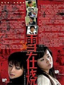 雪在烧 2007