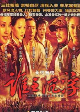 长河东流