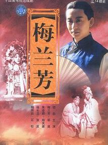 梅兰芳