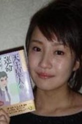 高部爱