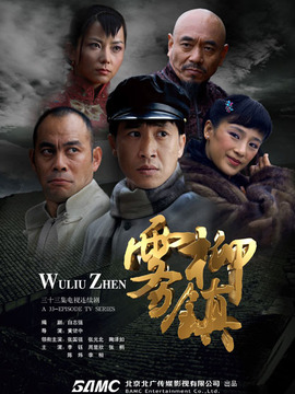 雾柳镇