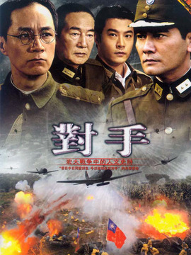 对手