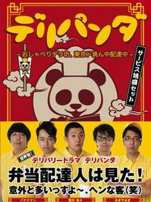 快递熊猫