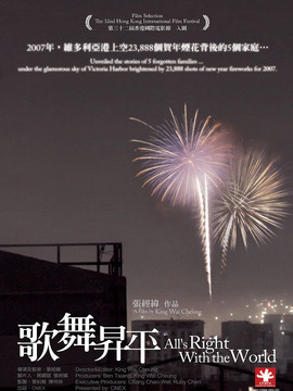 歌舞升平