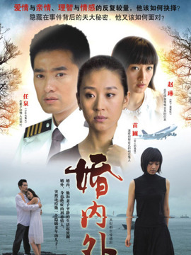 婚内外