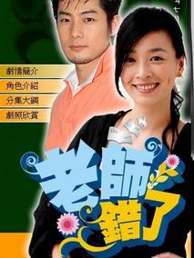 老师错了