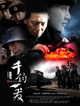 千钧一发