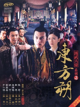 东方朔