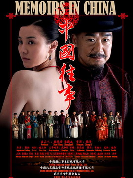 中国往事