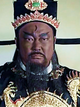 包拯