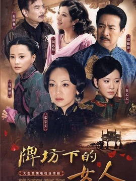 牌坊下的女人