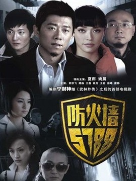 防火墙5788