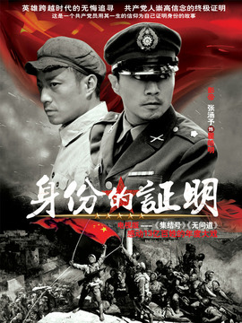 身份的证明