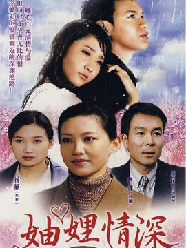 妯娌情深