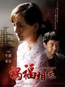 祸福相依