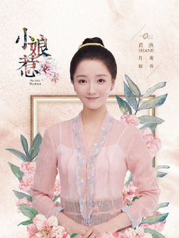 菊香