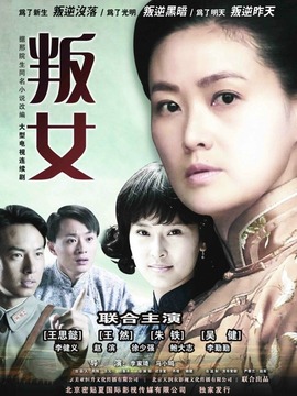 叛女