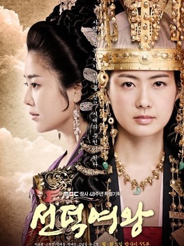 善德女王