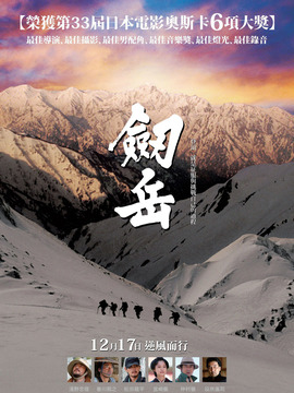 剑岳：点之记