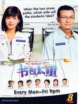 书包太重