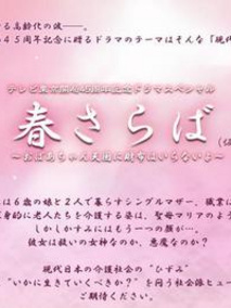 别了，春天