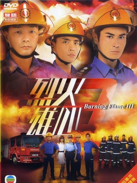 烈火雄心3