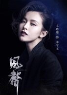 李宁玉