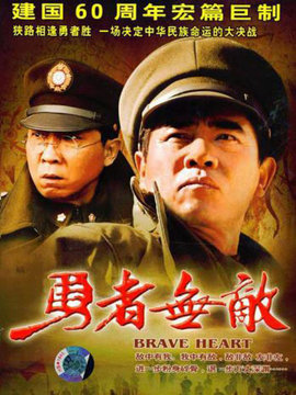 勇者无敌