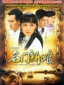 名门新娘