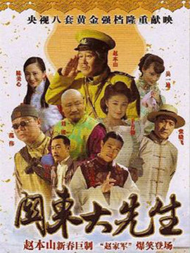 关东大先生