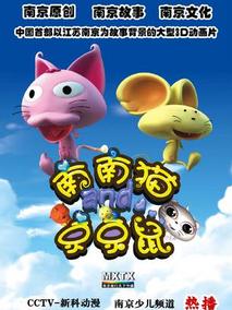 南南猫和京京鼠