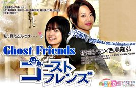 幽灵朋友